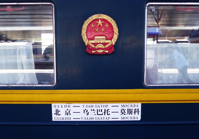 Поезд москва пекин