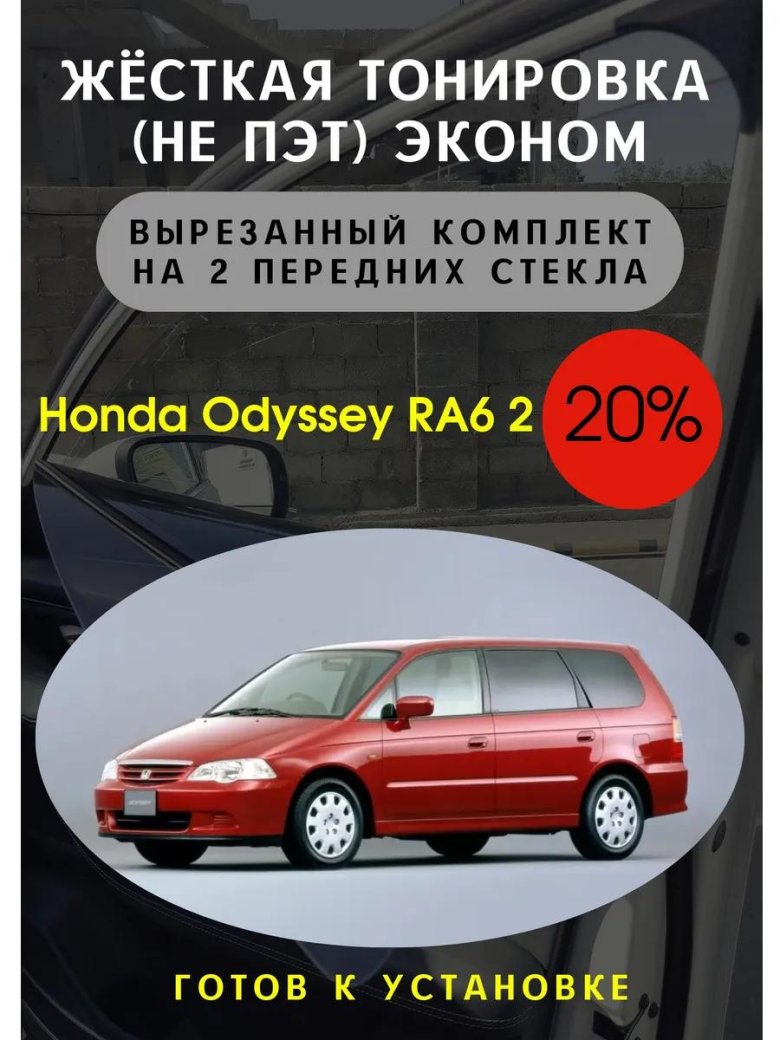 Honda odyssey ra 6
