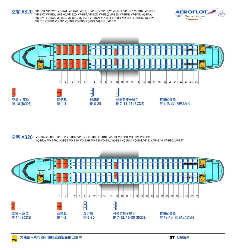 Аэробус 321 аэрофлот схема салона