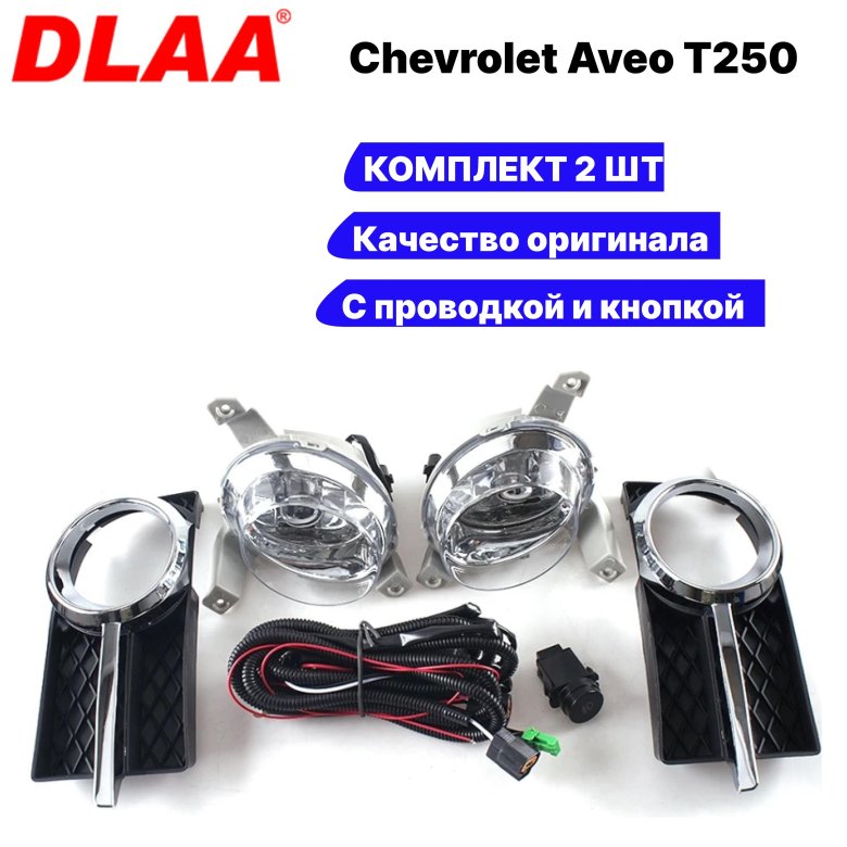 Комплект противотуманные фары