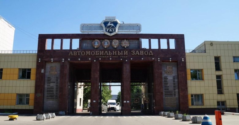 Завод газ нижний новгород автозавод