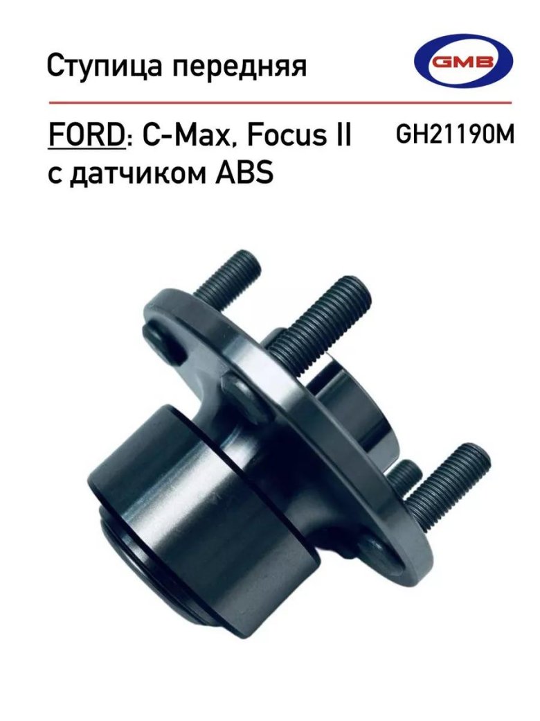 Ступица передняя ford