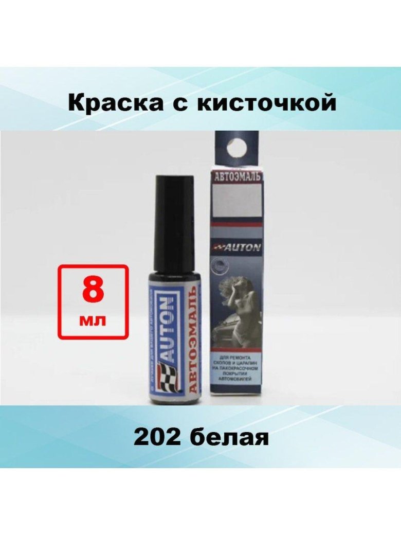 Краска кисточка автон 201 белая