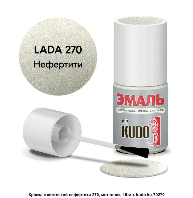 Kudo эмаль автомобильная ремонтная с кисточкой