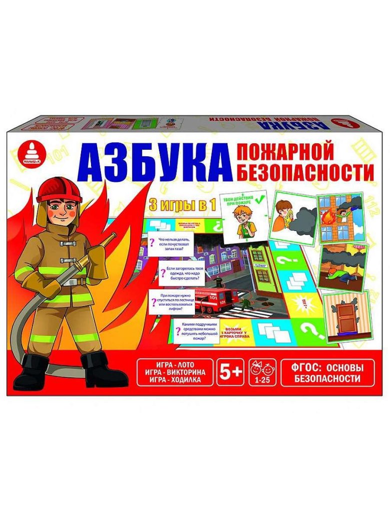 Игра-лото \ азбука пожарной безопасности