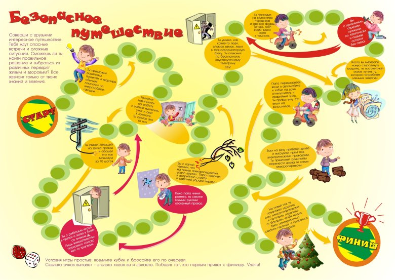 Игра ходилка для детей