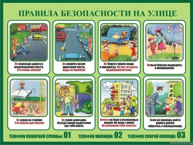 Правила безопасности