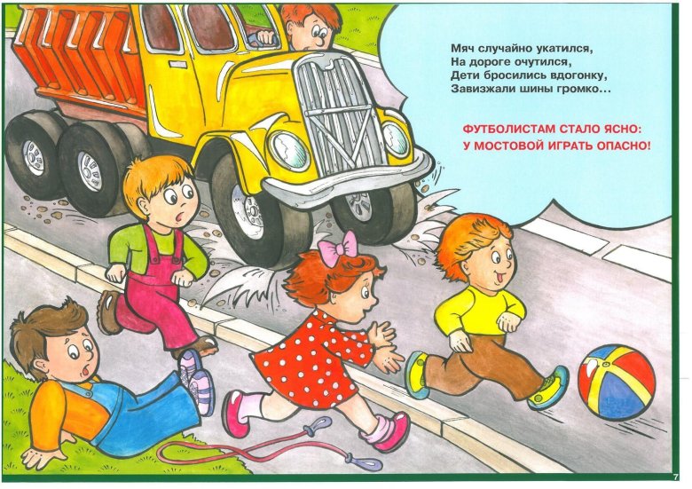 Правила безопасности на дороге для детей
