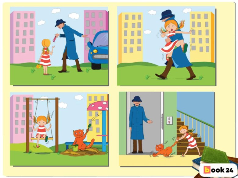 Правила поведения с незнакомыми людьми для детей