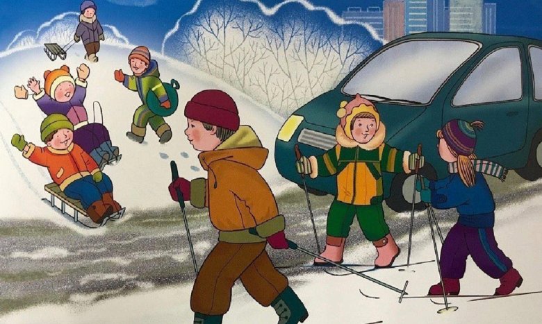 Безопасная зима для детей