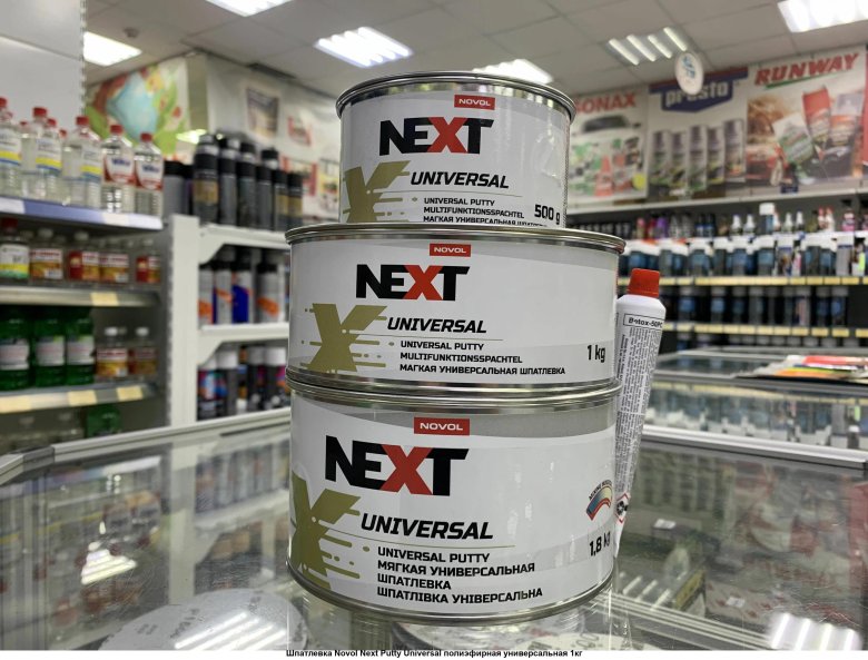Next universal шпатлевка универсальная