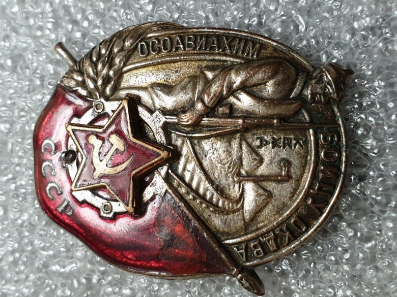 Знак осоавиахим бойцу окдва квжд