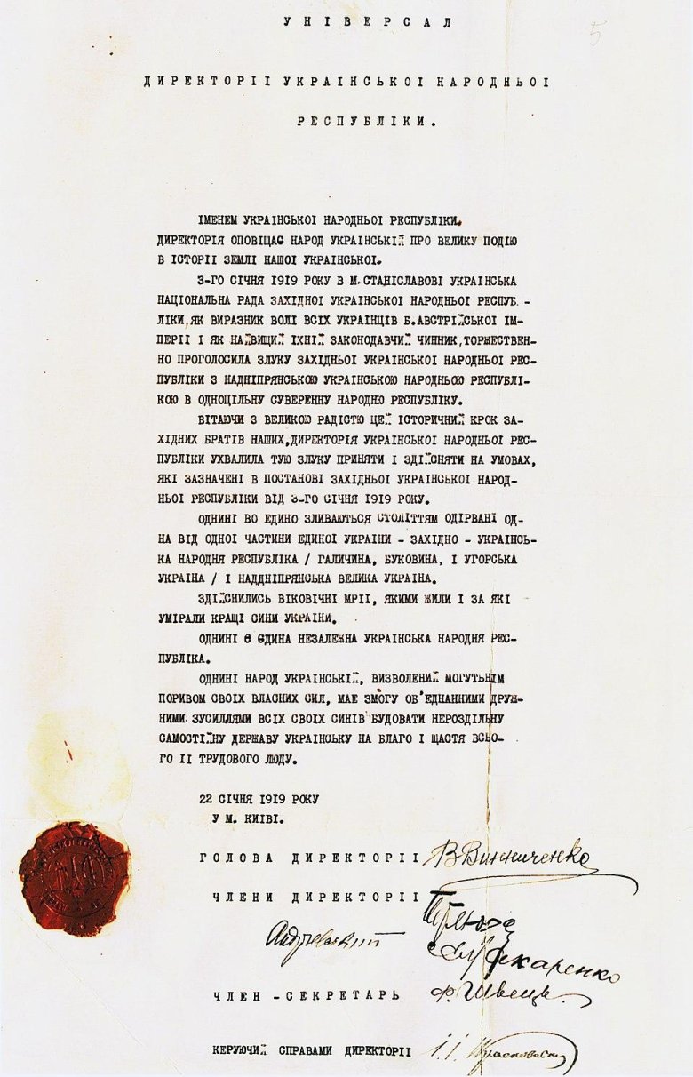 Акт злуки 1919