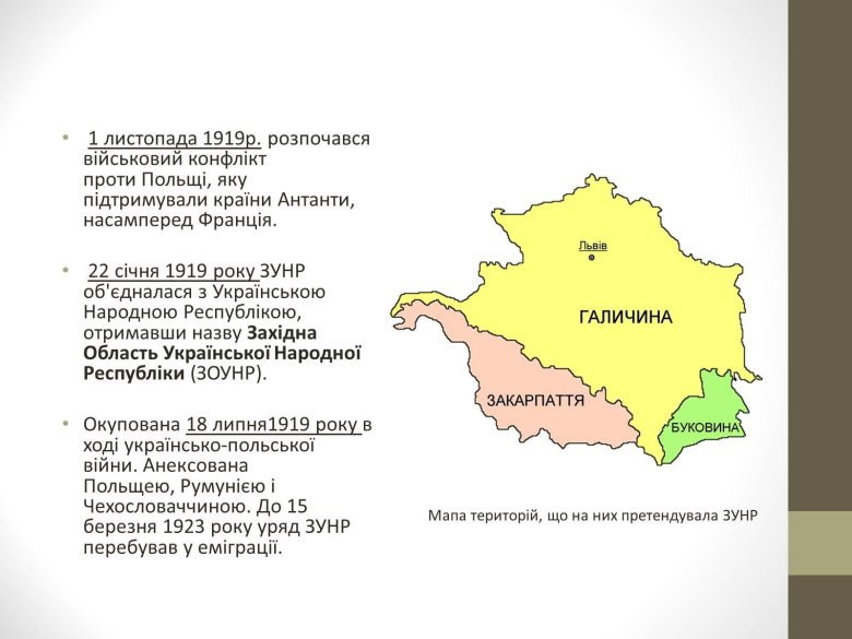 Западно-украинская народная республика