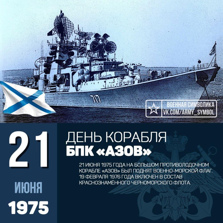 Бпк пр.1134б азов
