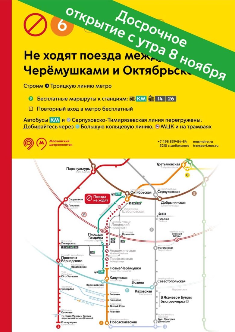 Калужская рижская ветка метро