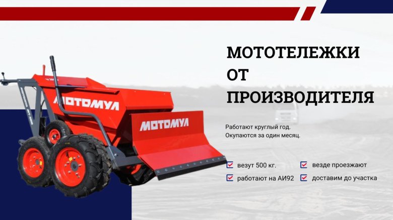 Мототележка самоходная мотомул мт-300