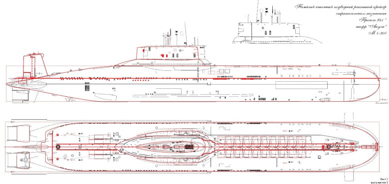 Подводные лодки проекта 941 акула схема