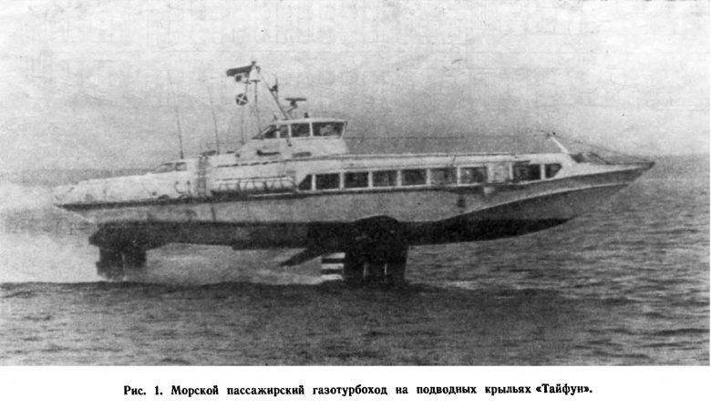 Теплоход на подводных крыльях