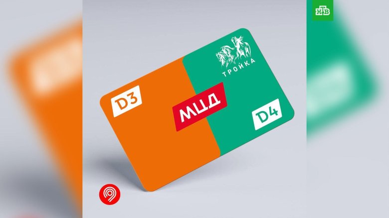 Тройка транспортная карта