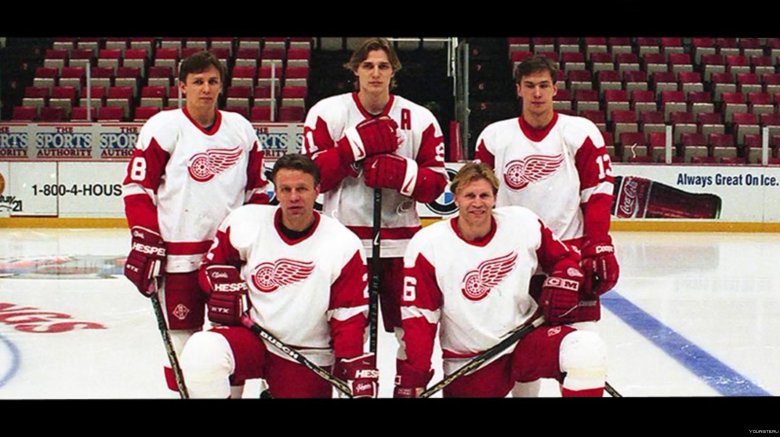 Детройт ред вингс русская пятерка