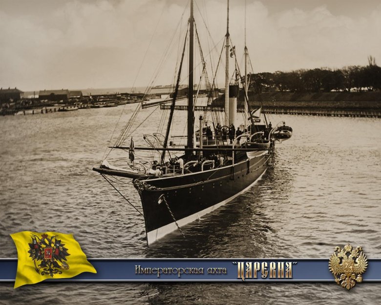 Императорская яхта штандарт