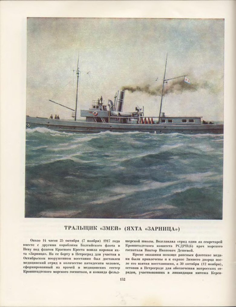 Героические корабли российского