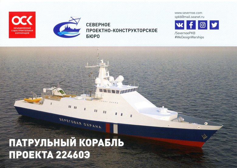 Сторожевой корабль проекта 22500 северное пкб