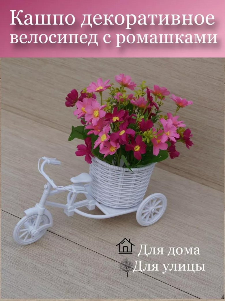 Поделка велосипед с цветами