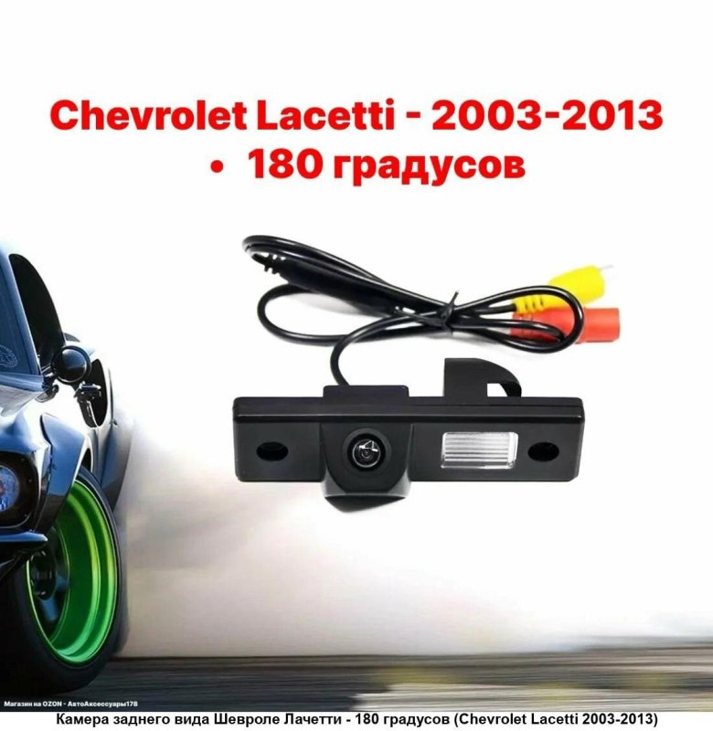 Камера заднего вида шевроле эпика