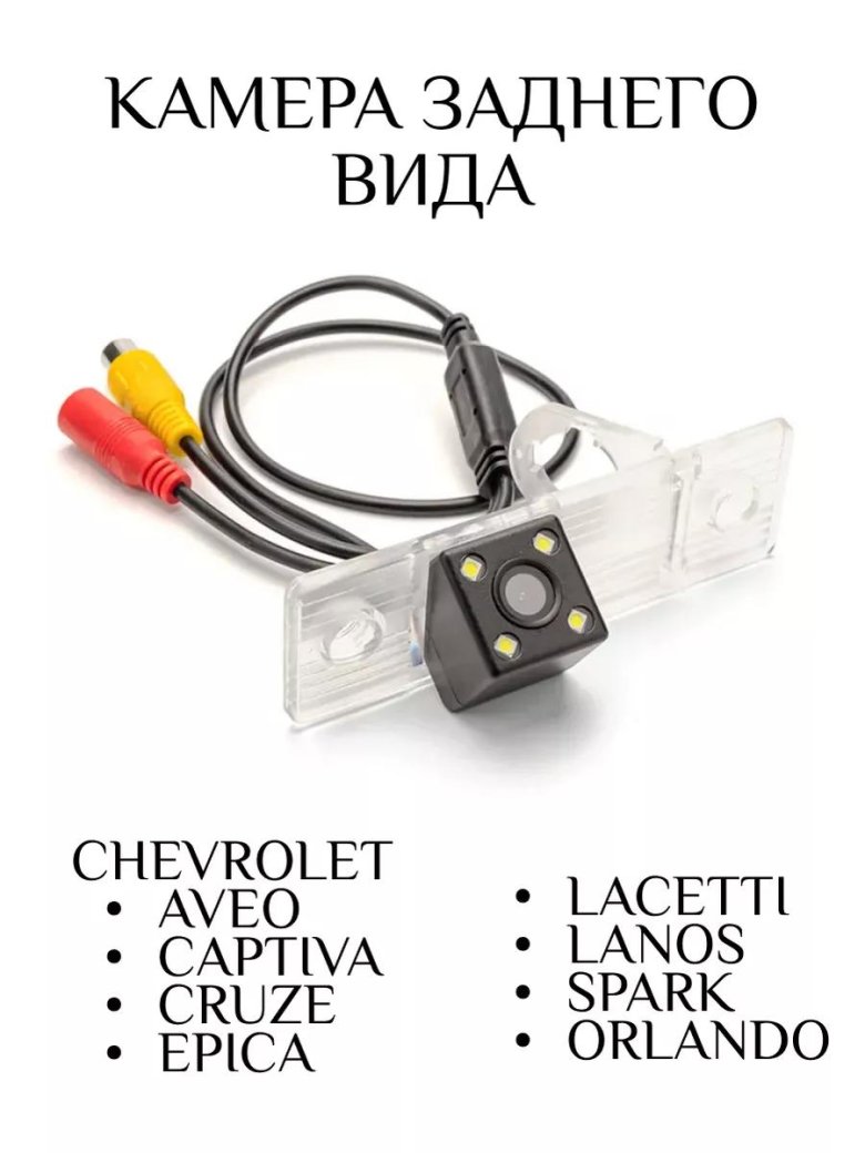 Камера заднего вида chevrolet aveo