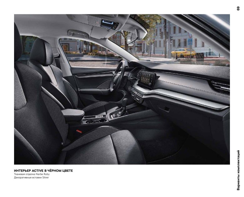Skoda octavia 2021 салон