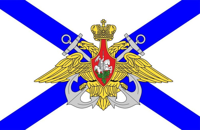 Флаг вмф андреевский