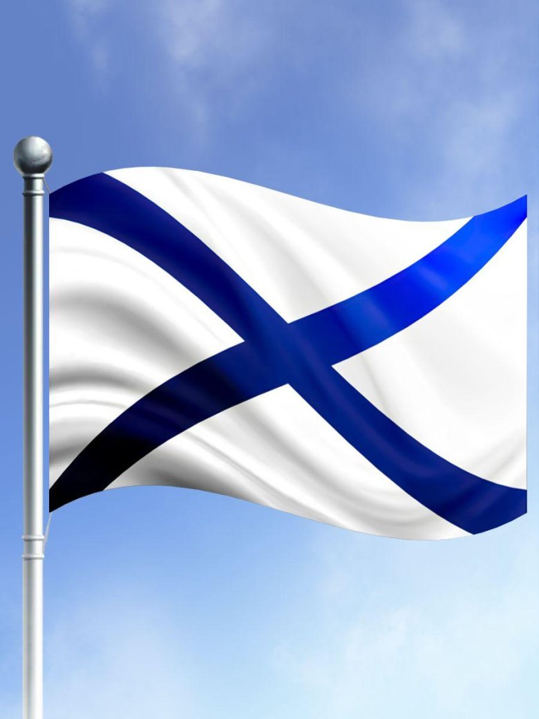 Флаг вмф и андреевский рф