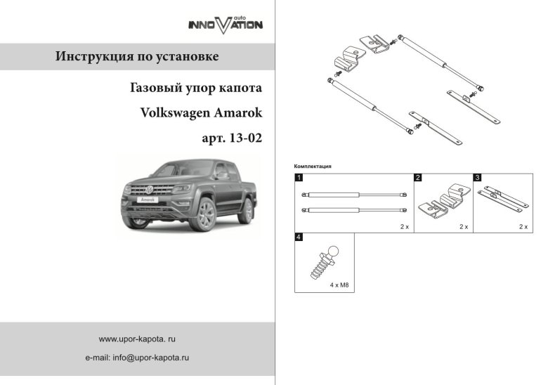 Упоры капота volkswagen amarok