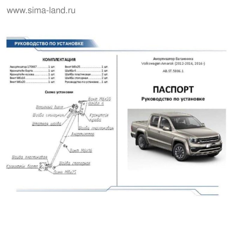 Амортизатор багажника rival для volkswagen amarok