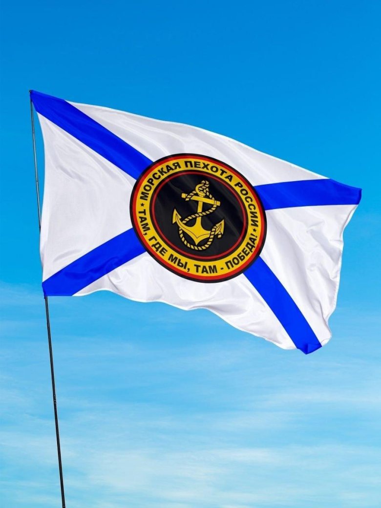 Флаг морская пехота россии
