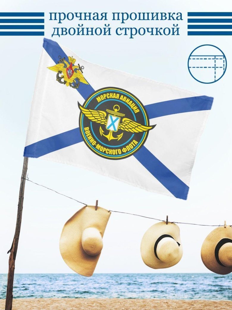 Флаг морской авиации вмф