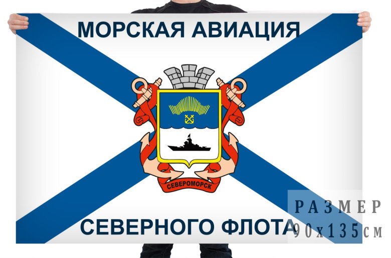 Флаг северного флота