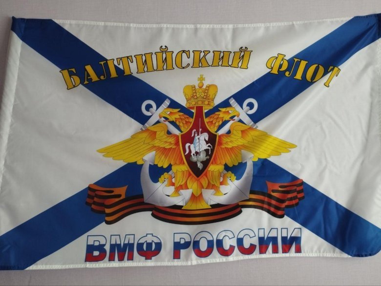 Балтийский флот вмф россии флаг