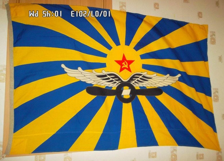 Знамя ввс ссср