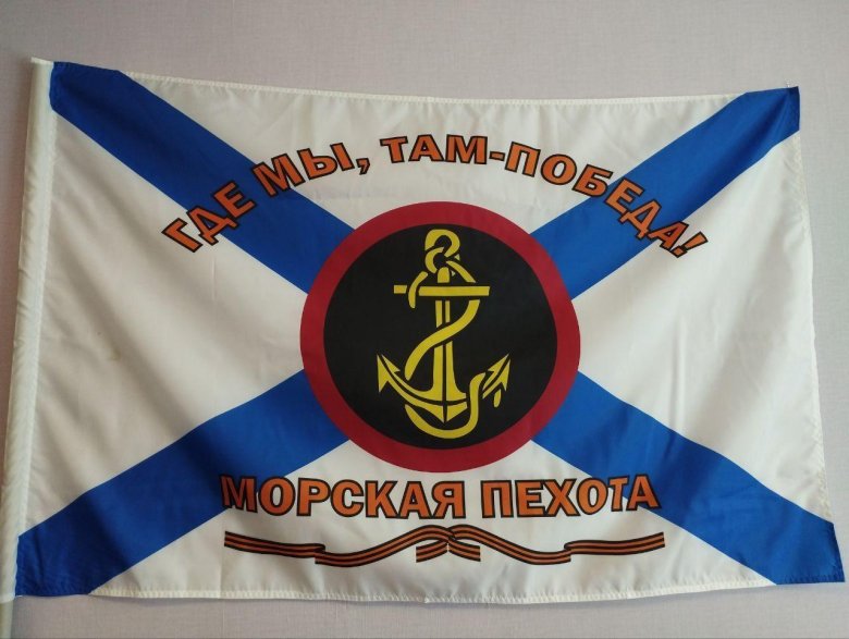 Флаг морской пехоты там где мы победа
