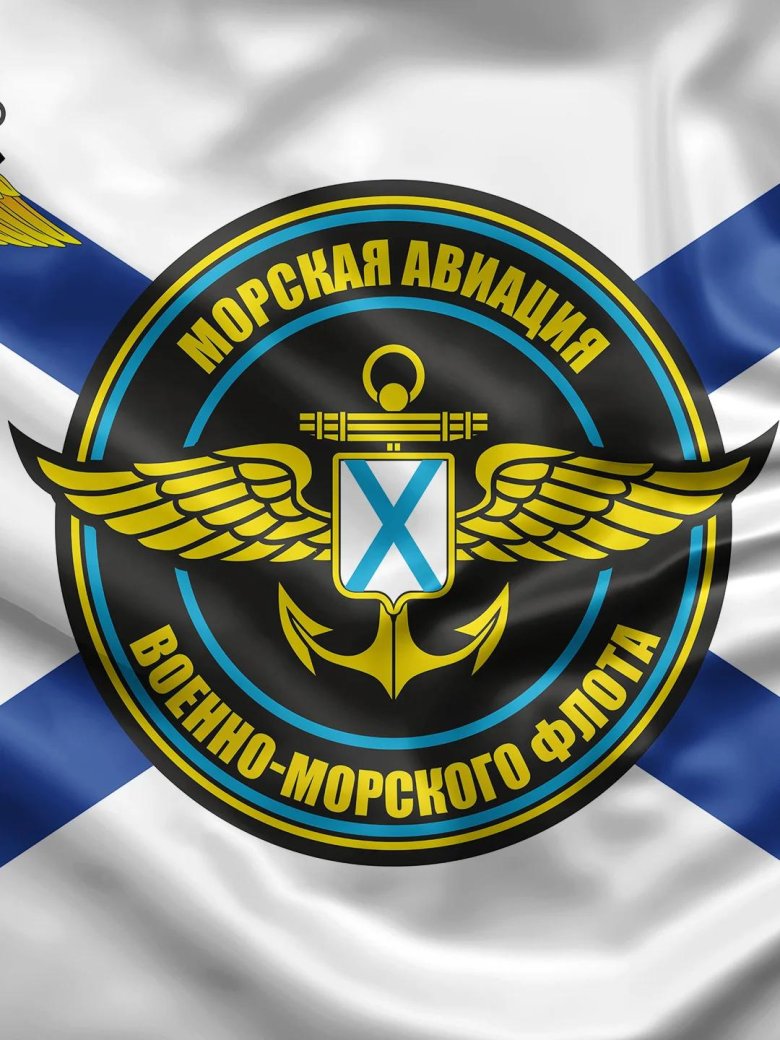Морская авиация флаг