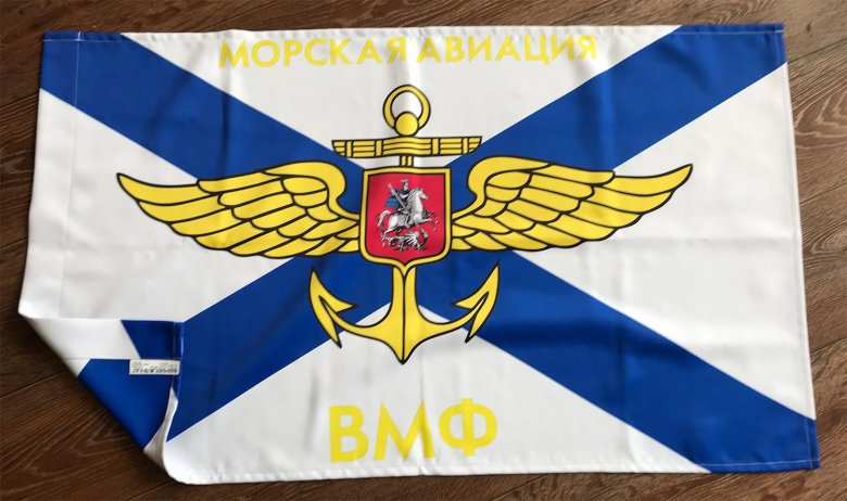 Флаг морской авиации балтийского флота