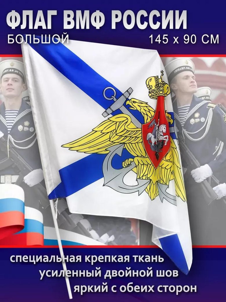 Андреевский флаг вмф