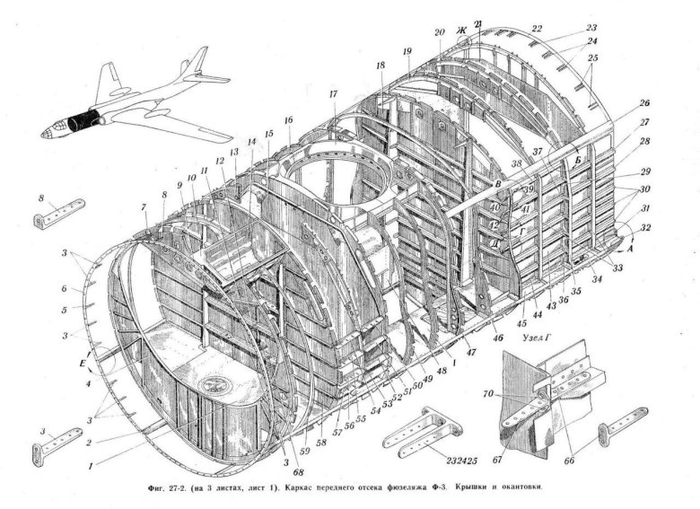 Фюзеляж полумонококовой конструкции