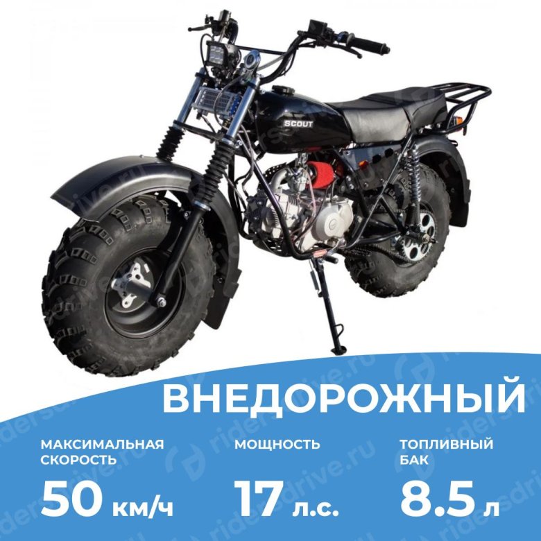 Мотоцикл внедорожный скаут-3-140
