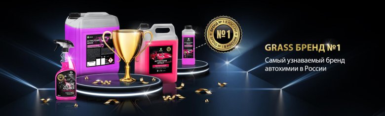 Grass автошампунь для бесконтактной мойки active