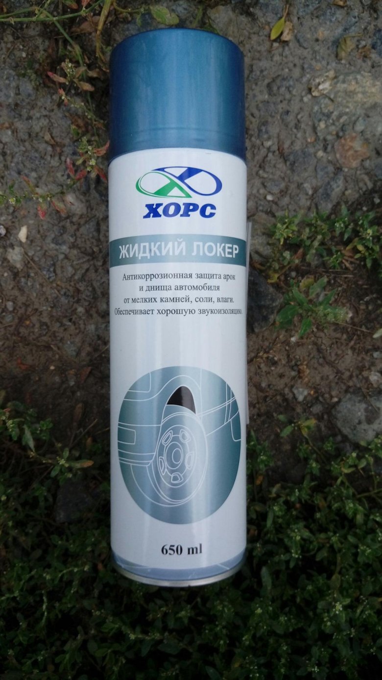 Жидкий локер