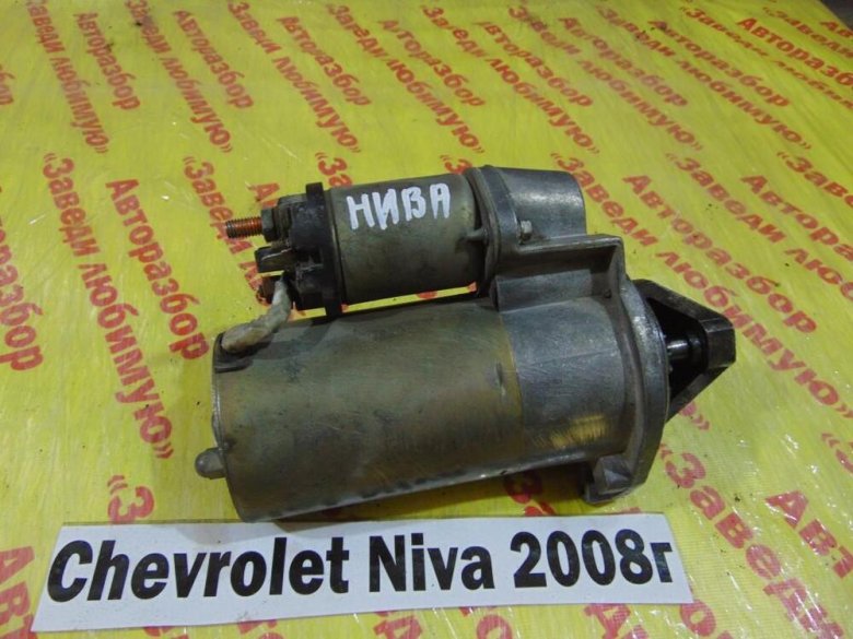 Стартер нива шевроле артикул